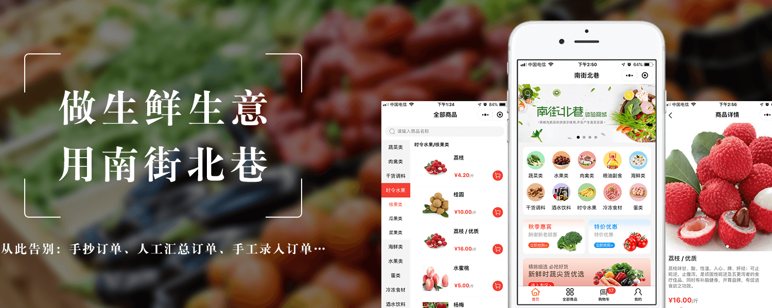 【生鲜问答】陕西本地的生鲜配送软件_陕西生鲜配送系统缩略图